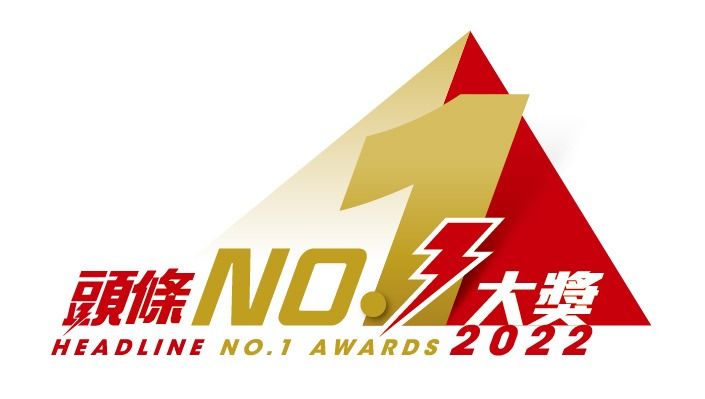 HKT, Headline, No. 1 Awards, Business Broadband Service