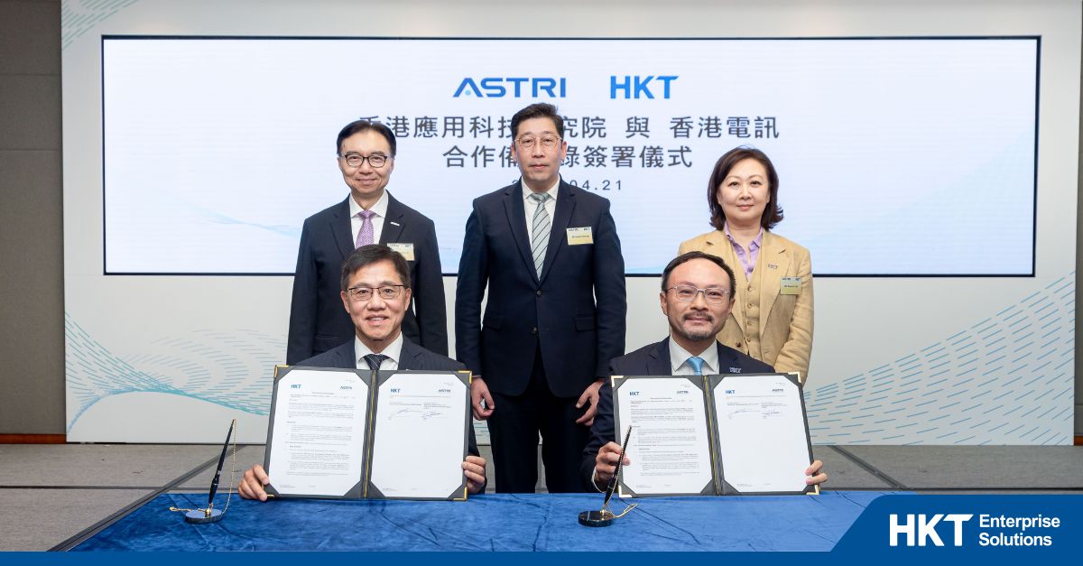 香港電訊與應科院簽訂合作備忘錄 攜手於港深創科園成立聯合研發實驗室