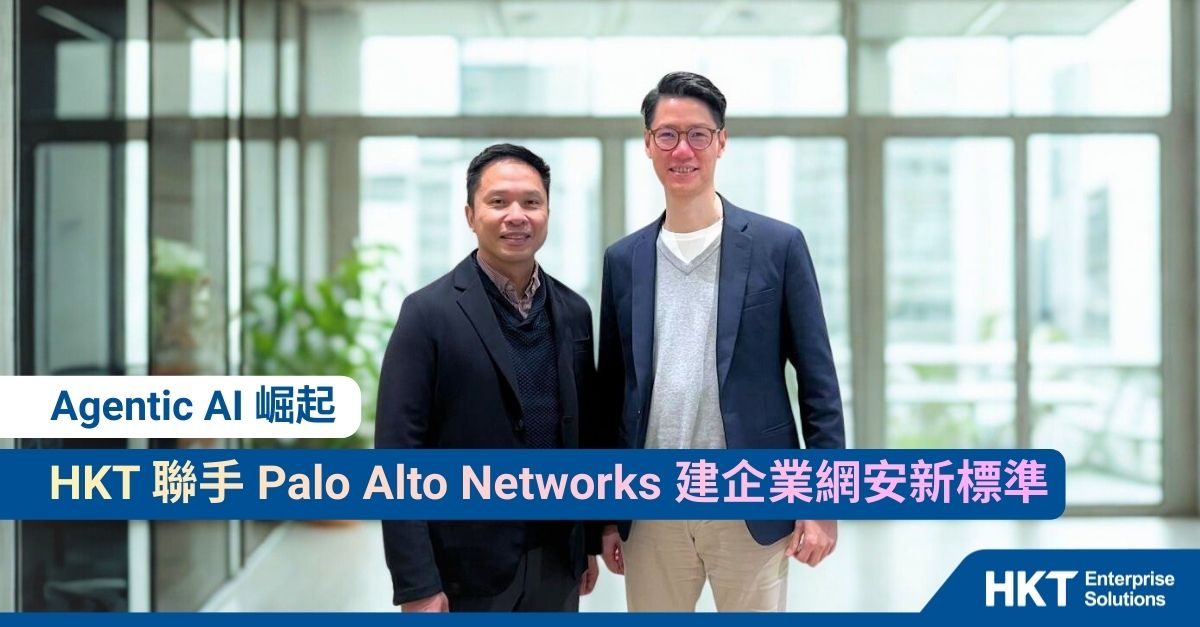 Agentic AI 崛起｜HKT 聯手 Palo Alto Networks 建網安新標準