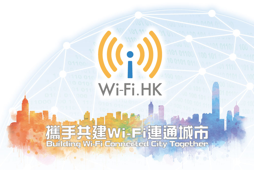 Wi-Fi連通城市 提升品牌知名/注目度 共創商機