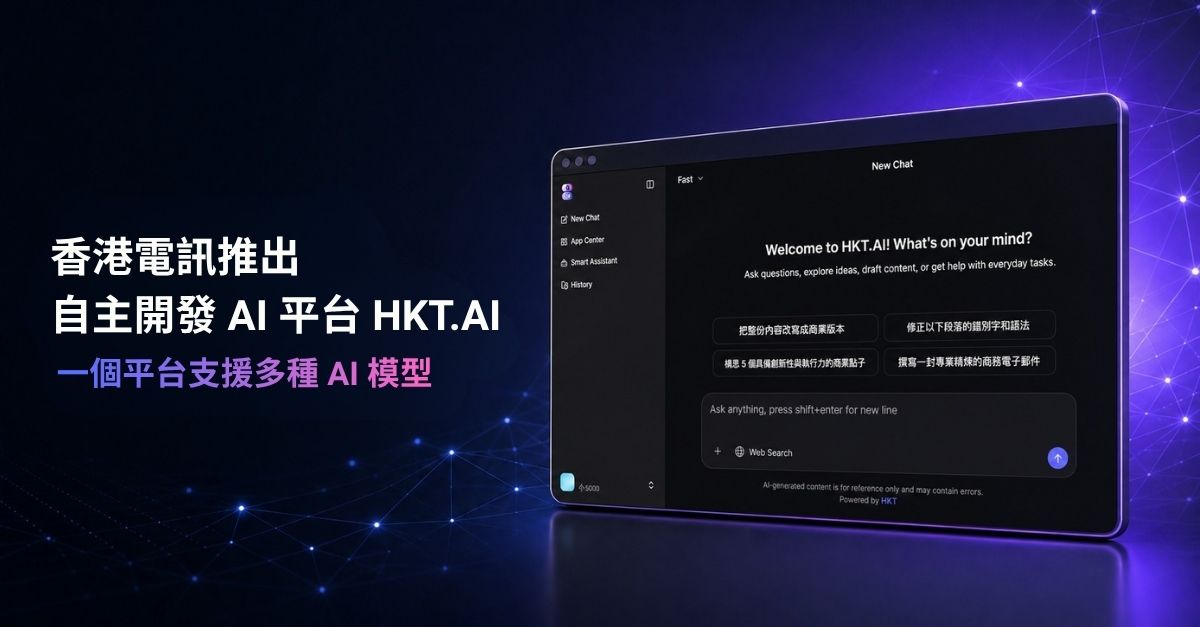 香港電訊推出自主開發 AI 平台HKT.AI  一站式匯聚全球多種 AI 資源